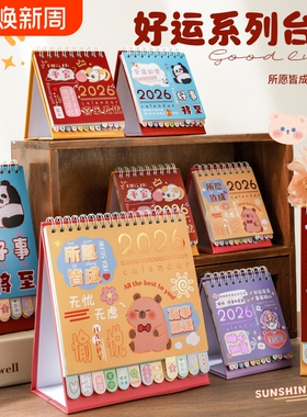 创意卡通小日历26年可爱桌面摆件学生办公室台历全年月历美好寓意2025年9月到2026年12月每日备忘录书桌记录