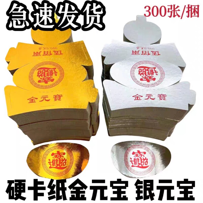 金元宝硬卡纸半成品批发金色元宝带印章手工折纸半成品纸金色银色厂家