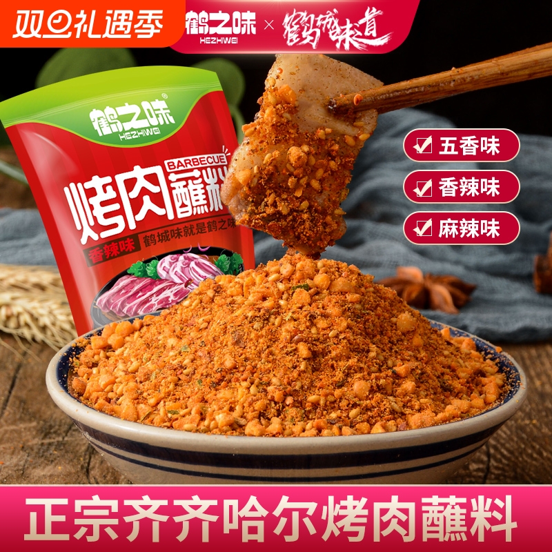 鹤之味500g齐齐哈尔东北烧烤蘸料