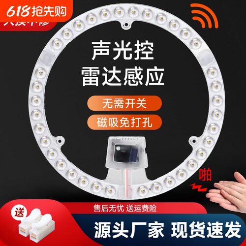 声光控led雷达人体感应灯板灯盘