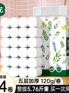 漫花原生木浆卷纸|超7000次加购