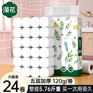 漫花卫生纸卷纸纸巾无芯批发家用整箱大卷实惠装厕纸手纸原生木浆