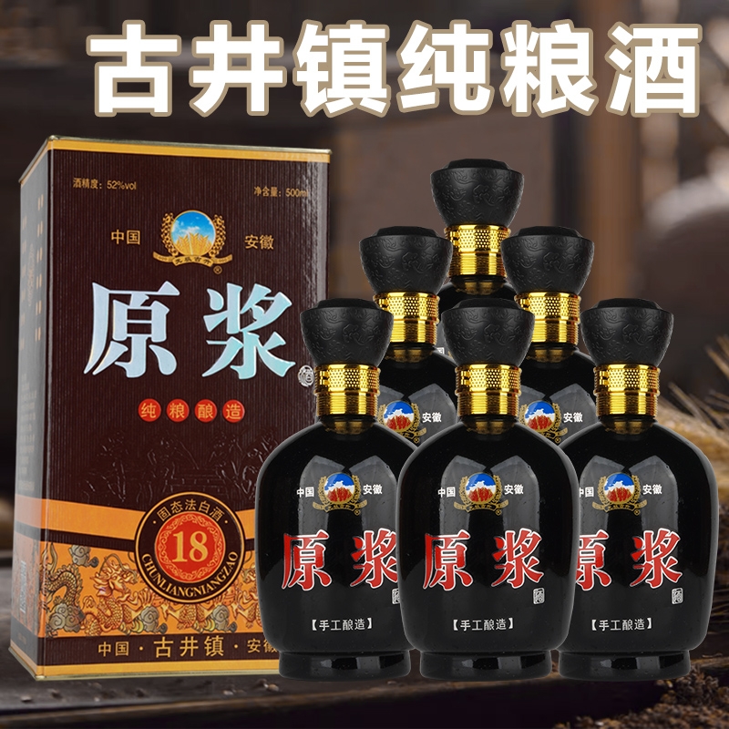 安徽古井镇优级42度500ml*6瓶礼盒18年原浆固态法纯粮食送礼白酒