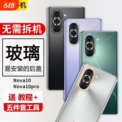 适用华为nova10后盖玻璃nova10pro手机电池盖后屏外壳背板后壳全新