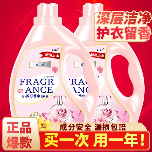 常规洗衣液去污渍工厂价留香型
