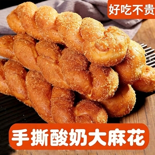 老式 软麻花 酸奶豆沙手撕夹心大麻花糕点纯手工休闲零食独立包装