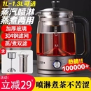 大容量1.3升煮茶器黑茶蒸汽高温喷淋全自动保温办公室煮茶壶养生