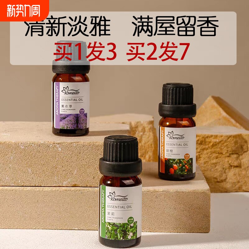 加湿器专用香薰精油薰衣草女生淡香氛香薰机精油迷迭香薄荷柠檬