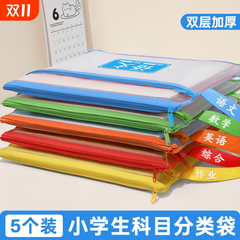 文件袋拉链式学生学科科目分类袋