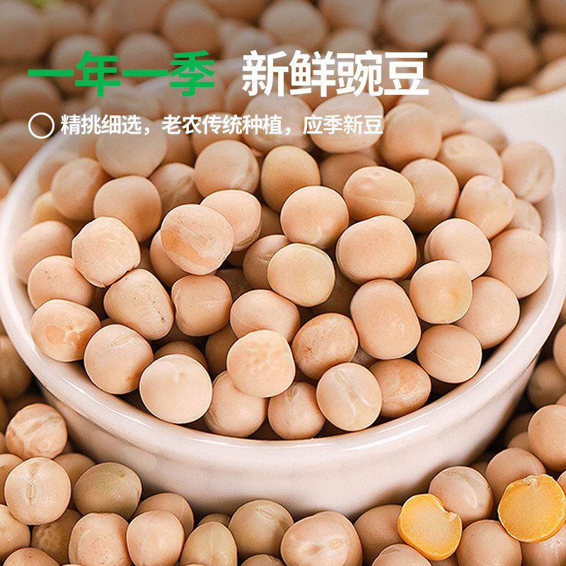 农家新货白豌豆干货生豌豆干豌豆粒打豆浆新鲜杂粮新豆优质健康