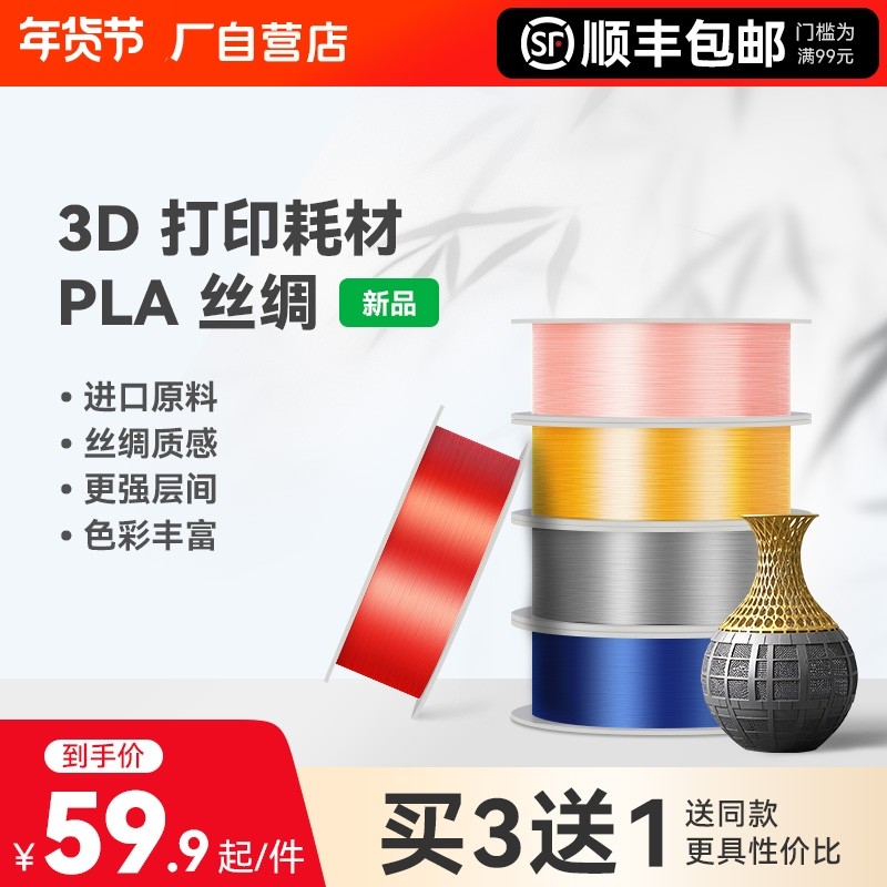 适用拓竹3D打印耗材PLA Silk光泽丝绸质感单色双色三色渐变彩虹色韧性加强材质色彩丰富1.75mm线径1KG彩格,办公设备/耗材/相关服务,3D打印机耗材,淘宝优惠券,粉丝福利购,淘宝优惠卷