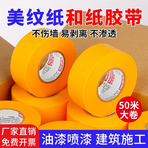 黄色和纸胶带美纹纸美术生专用画