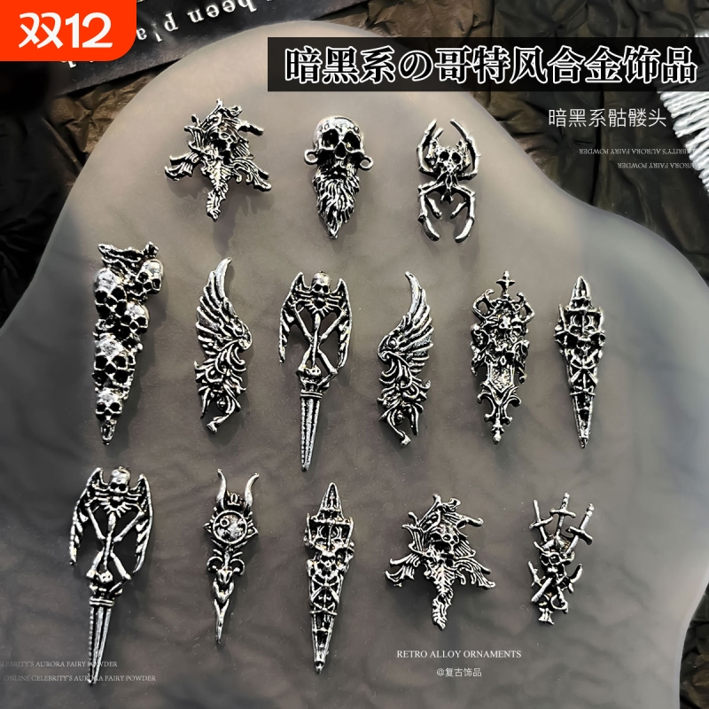 暗黑哥特风美甲复古潮流合金饰品