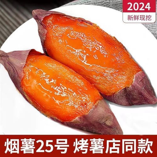 9斤烟薯25号红薯|超7000次加购