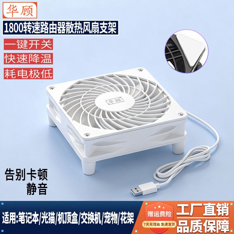 家用5V双风扇路由器散热器带开关 静音USB路由器风扇 支援光猫机