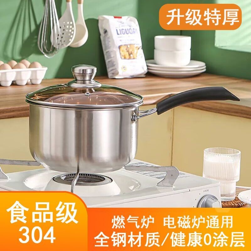 奶锅不锈钢特厚汤锅食品级家用泡面宝宝汤锅婴儿牛奶辅食电磁炉