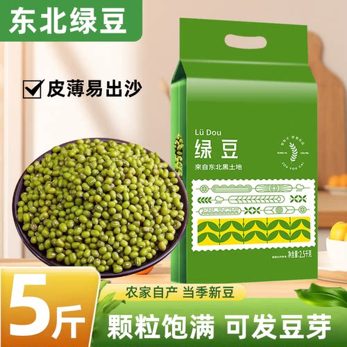 东北绿豆新货五谷杂粮农家自产用绿豆粥绿豆糕原料新鲜莲子颗粒