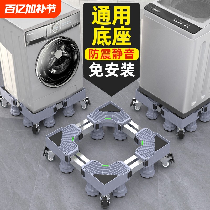 洗衣机底座冰箱垫子托架滚筒脚垫防滑防震垫高支架移动增高承重