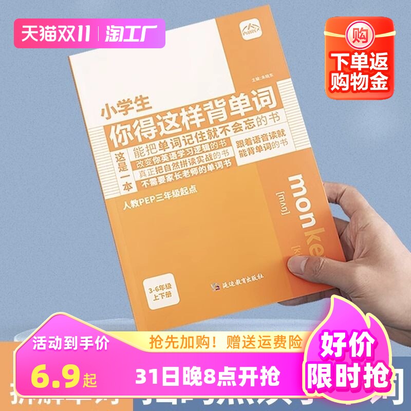 小学生你得这样背单词小学初中生英语单词记背神器三年级四年级五年级六年级英语词汇卡片 英语默写本字帖必备 小学你的这样背单词属于什么档次？