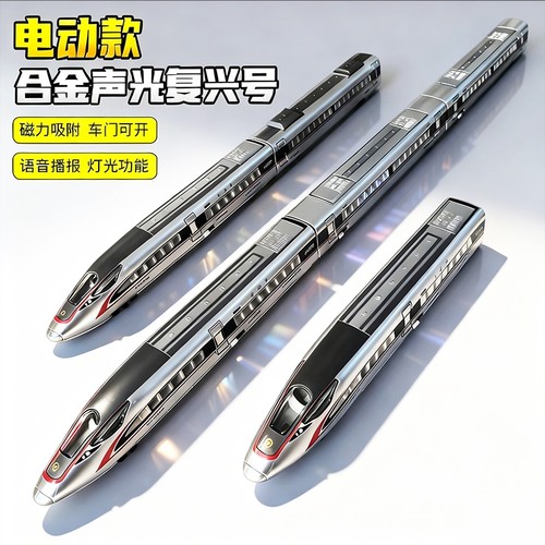合金电动高铁玩具复兴号套装