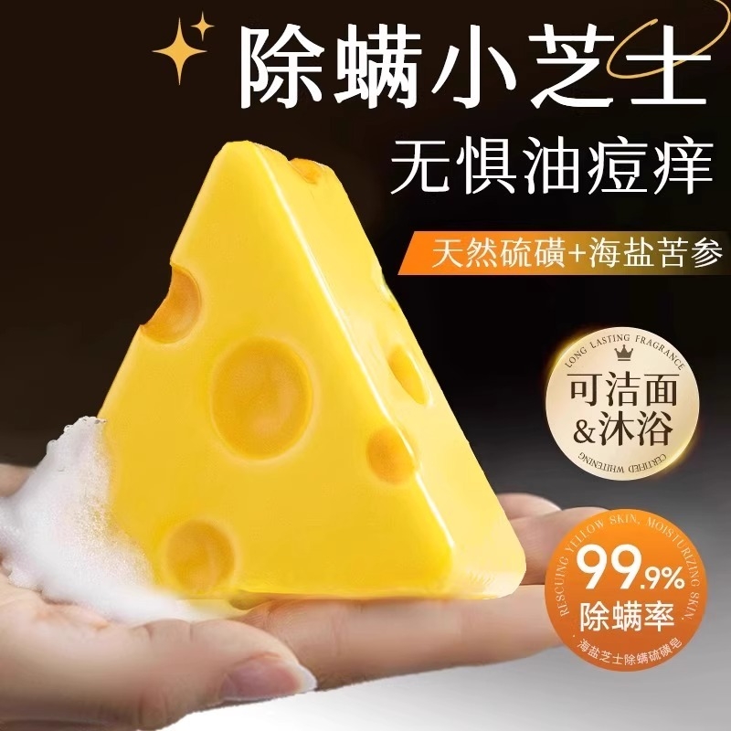 正品【忆琳娜】芝士除螨皂 抑菌除螨虫洗手香皂洗脸沐浴止痒清痘