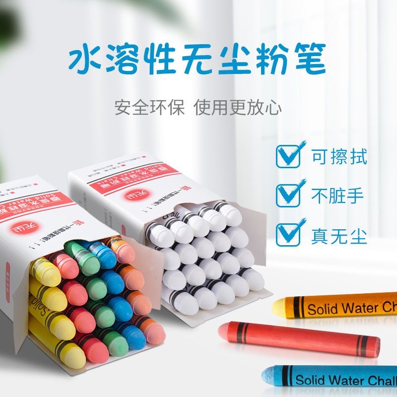 无尘粉笔水溶性彩色粉笔不脏手