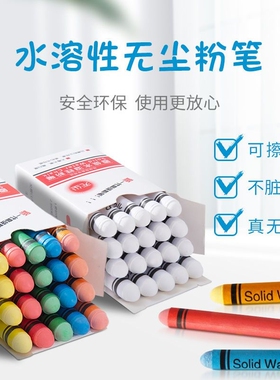 水溶性无尘粉笔彩色粉笔教师教学儿童家用白色水性笔黑板白板绿膜粉笔幼儿园涂鸦绘画黑板报彩笔
