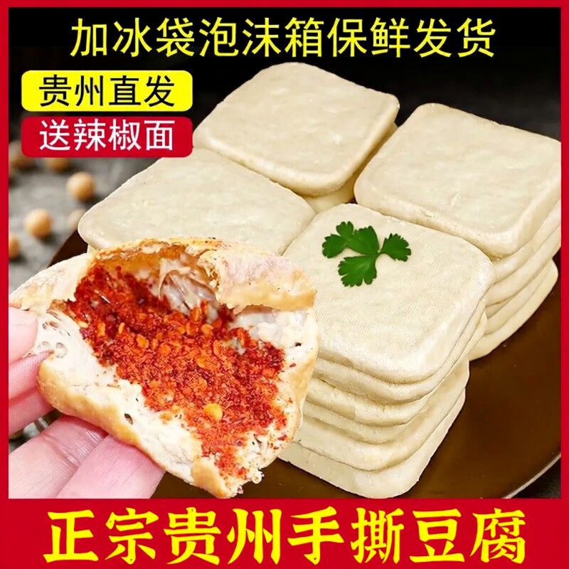 贵州正宗特产大方手撕豆腐臭豆腐小吃半成品商用烙锅油炸烧烤小吃