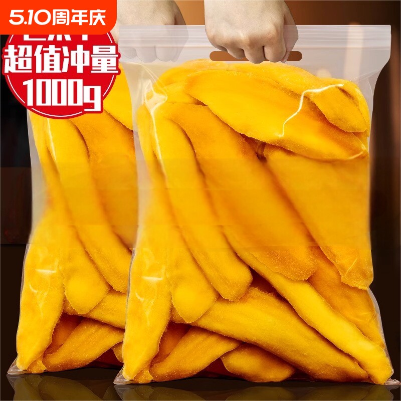大片芒果干500g袋装水果干1000g果脯蜜饯果干网红休闲办公室零食
