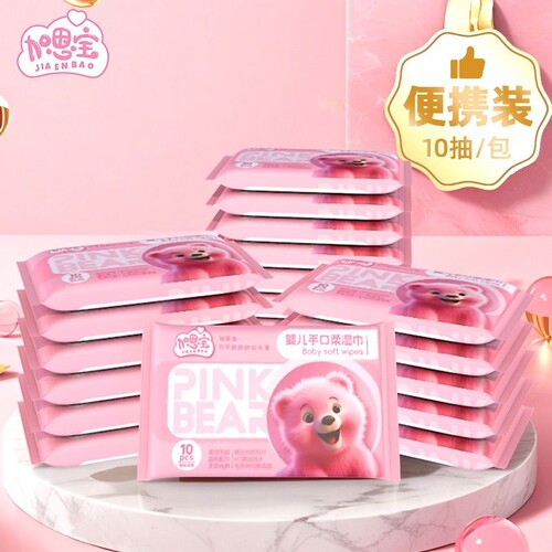 加恩宝湿巾小包粉红熊婴儿手口10抽便携装旅游出行带娃迷你随身装