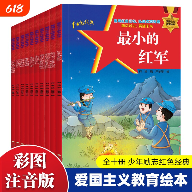 红色经典爱国主义教育绘本书籍革命英雄故事阅读幼儿园儿童读物雷锋的故事闪闪的红星故事书主题小英雄雨来注音版长征红军认知历史