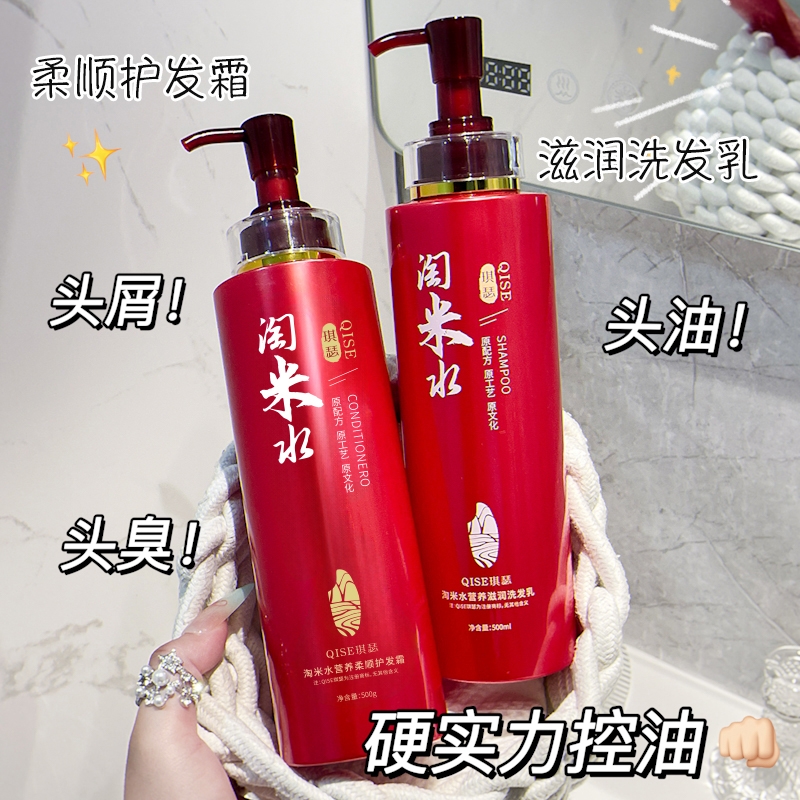 滋养柔顺淘米水洗发水控油清爽滋润修护毛躁干枯护发洗蓬松角蛋白