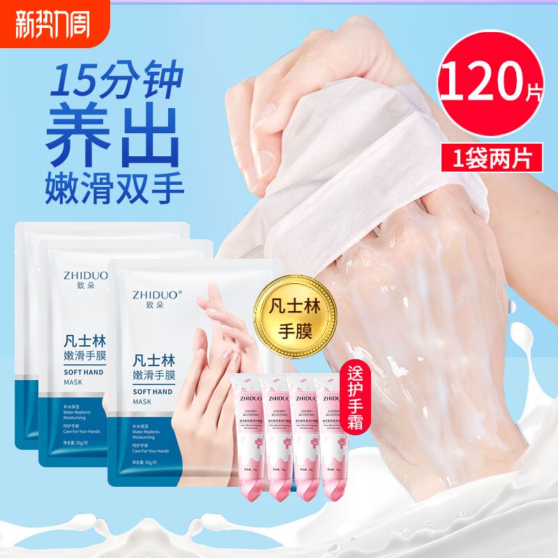 凡士林手膜嫩白保湿补水修复干裂粗糙淡化手纹手摸女手部护理细纹