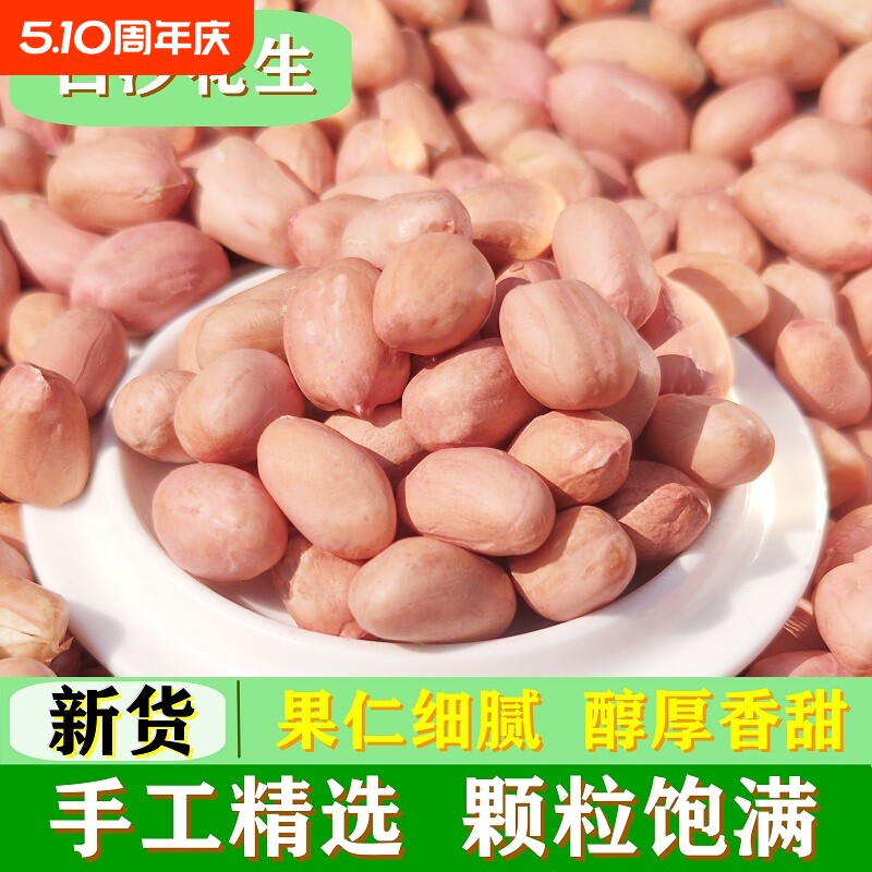 2025年新花生米大颗粒散装多规格手工小颗粒袋装半斤