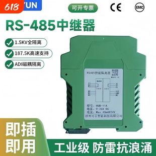 RS485中继器智能隔离模块集线器隔离栅工业级DIN导轨信号放大延长