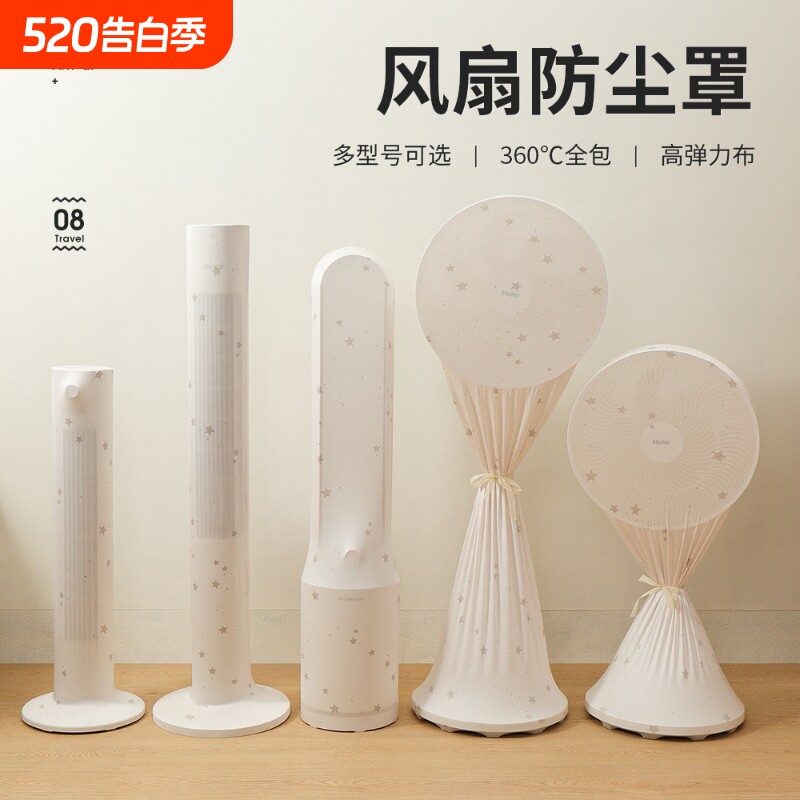 电风扇防尘罩防灰套美的格力塔扇全包立式落地扇通用收纳袋子电扇
