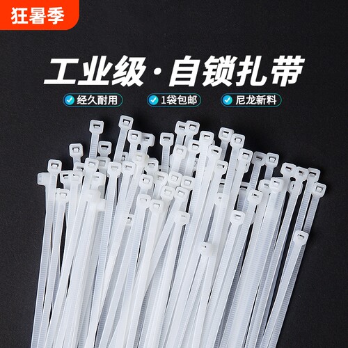 自锁式尼龙扎带易拉捆绑带