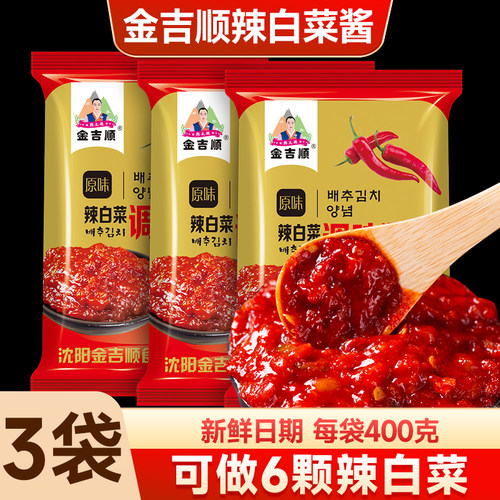 金吉顺韩式腌制辣白菜专用酱料韩国朝鲜族淹调味料泡菜辣椒酱调料