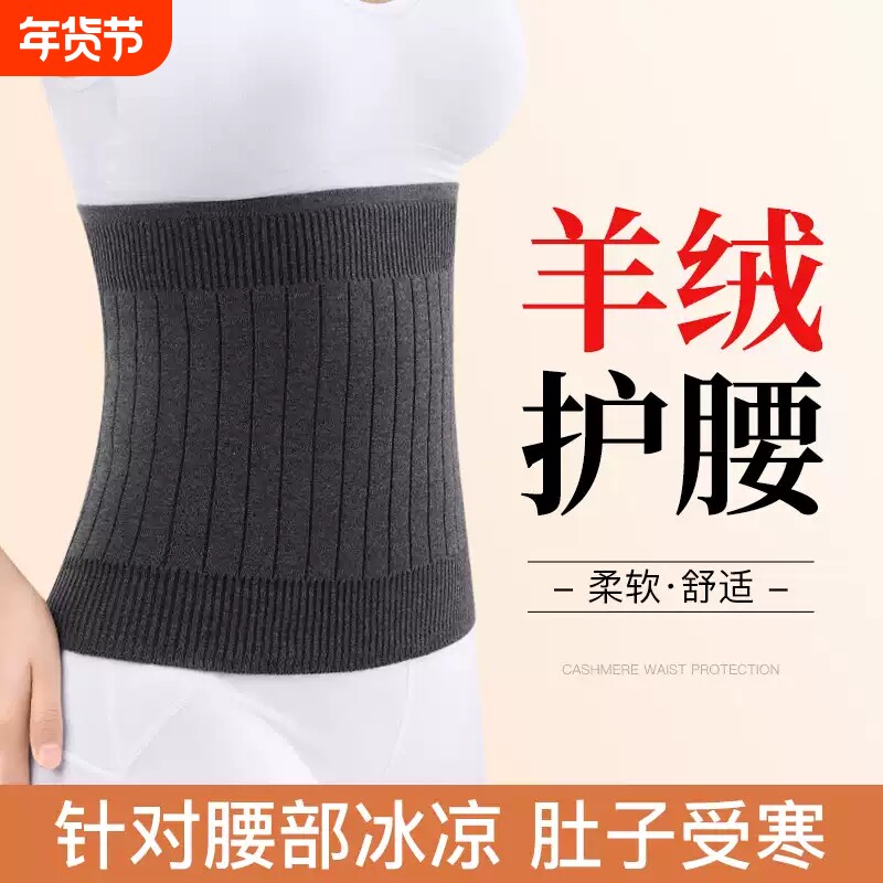 羊绒护腰带保暖腰部护胃肚子腹部睡觉防着凉男女士夏季防寒腰围套