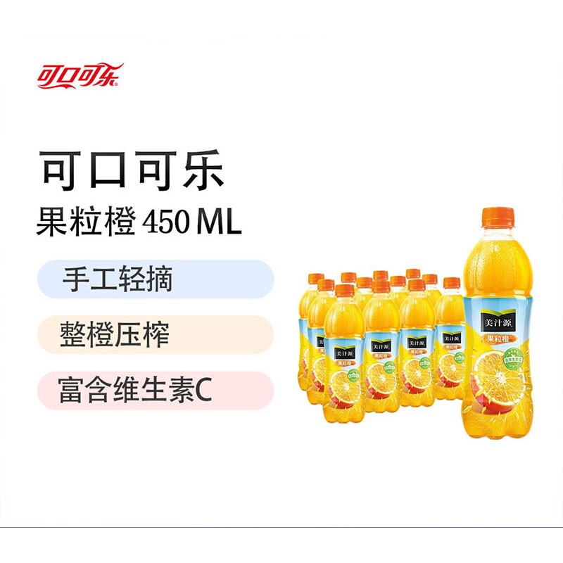 可口可乐果粒橙450ml橙汁果汁饮料瓶整箱装公司出品维生素