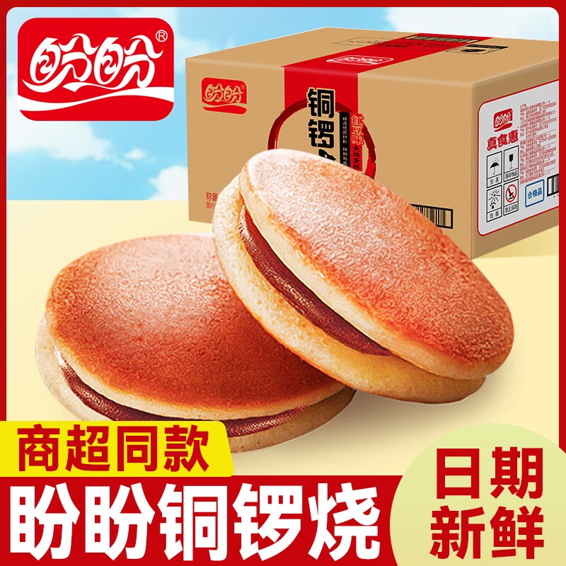 盼盼铜锣烧红豆味营养早餐夹心面包糕点心休闲零食品小吃夜宵充饥