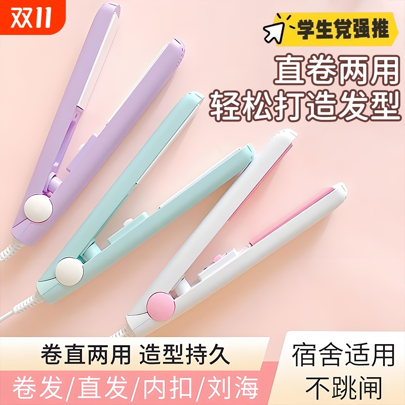 迷你小夹板直发器卷发棒多用小型夹刘海内扣便携式拉直板宿舍可用