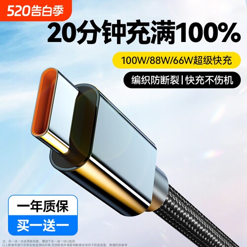 弎希typec通用100W快充6A编织线