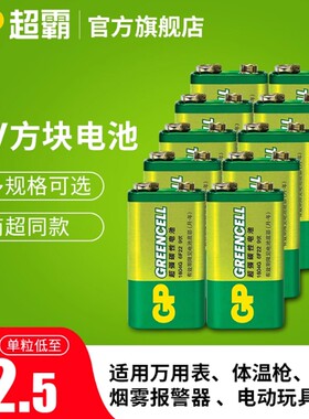 GP超霸9V方块碳性电池万用表无线话筒麦克风吉他贝斯烟感器烟雾报警器层叠6F22热水器手电筒玩具