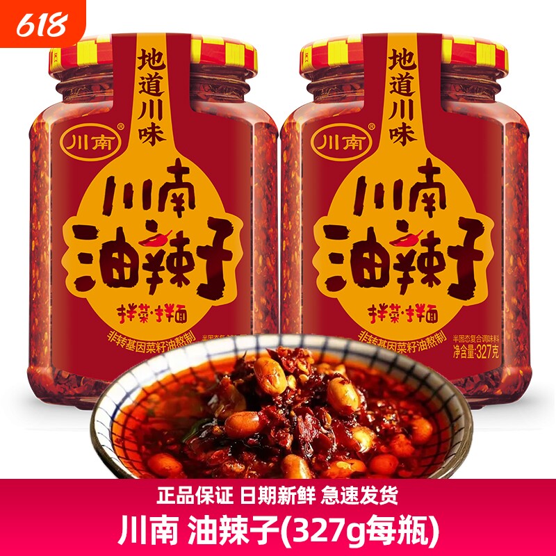 川南油辣子327g四川特产红油花生辣椒酱下饭菜拌饭拌面香辣酱