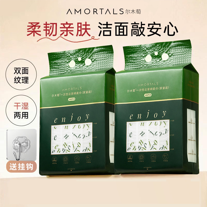 尔木萄洗脸巾一次性加厚加大家庭装悬挂式抽取式洁面巾擦脸巾正品