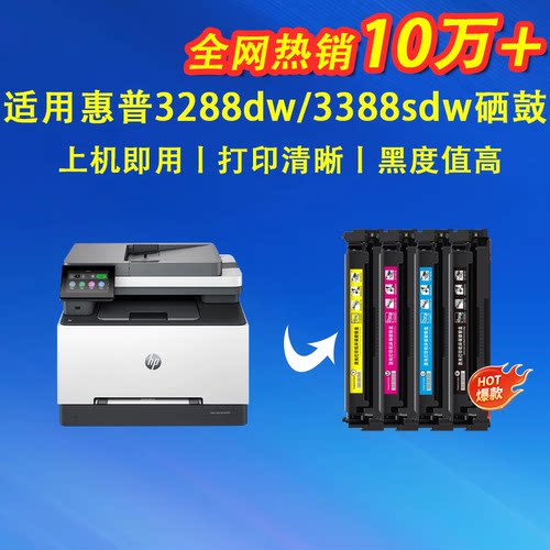 【七天试用】适用惠普3388sdw 3288dw彩色打印机墨盒MFP 3388sdw 3388fdn 3388fdw一体机粉盒W2220A 222A硒鼓