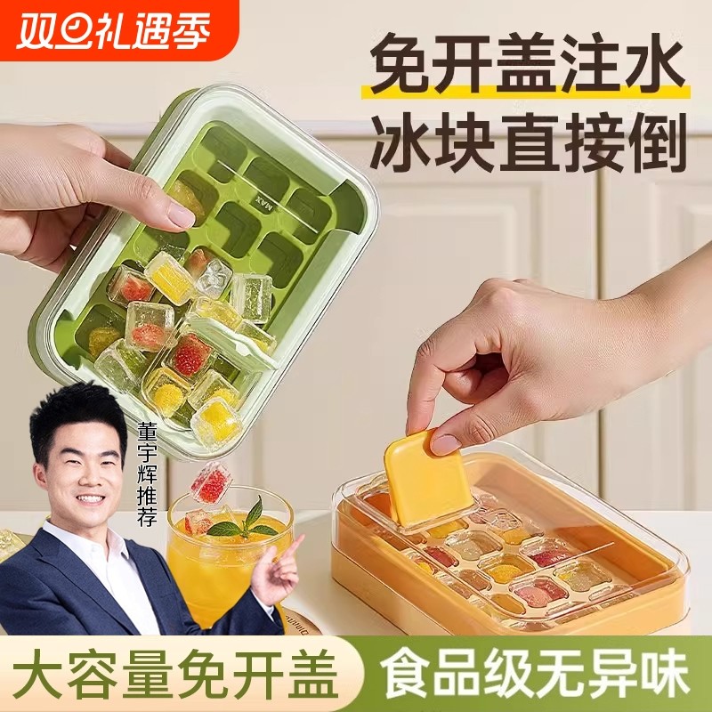 新食品级冰块模具按压冰格家用冰箱自制冰块储存盒带盖冻冰块神器