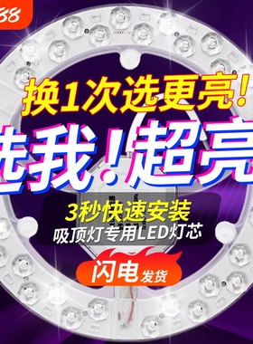 吸顶灯led灯芯圆形灯板光源替换灯管灯条灯盘超亮三色灯珠节能