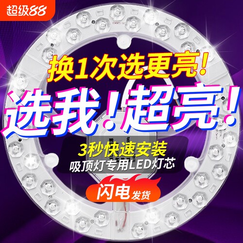 吸顶灯led灯芯圆形灯板光源替换灯管灯条灯盘超亮三色灯珠节能